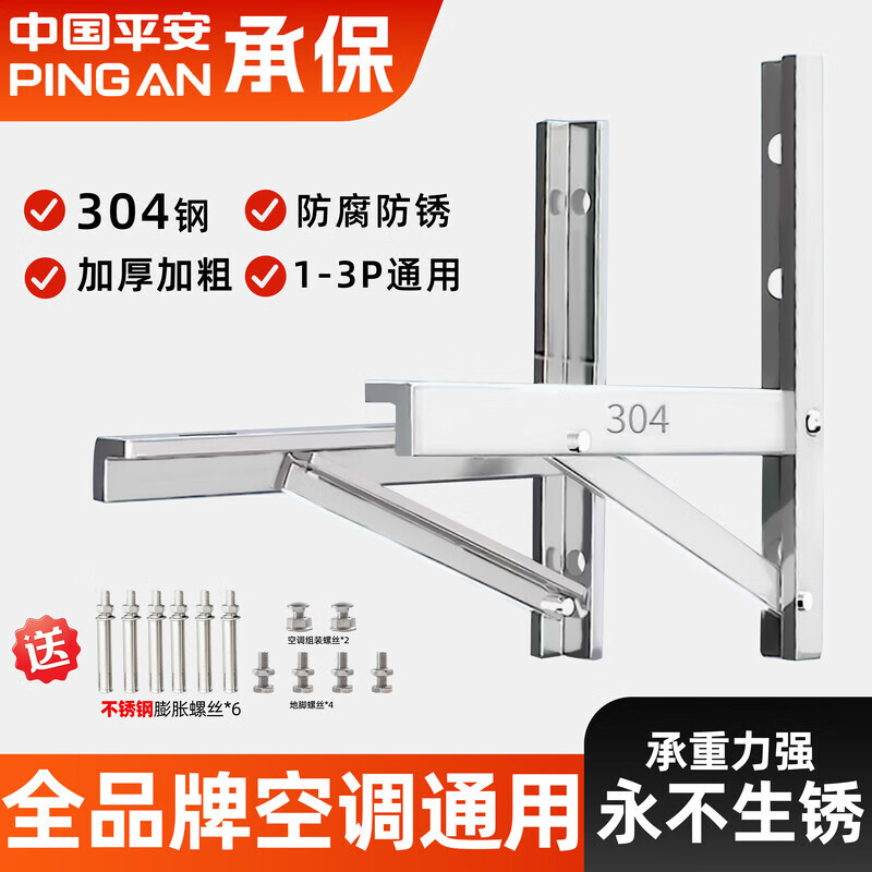 Thickened 304 stainless steel air conditioner outdoor unit bracket universal outdoor unit air conditioner bracket 1.5 HP air conditioner shelf tripod 1 HP-1.5 HP universal stainless steel 1.3 thick with a full set of stainless steel screws