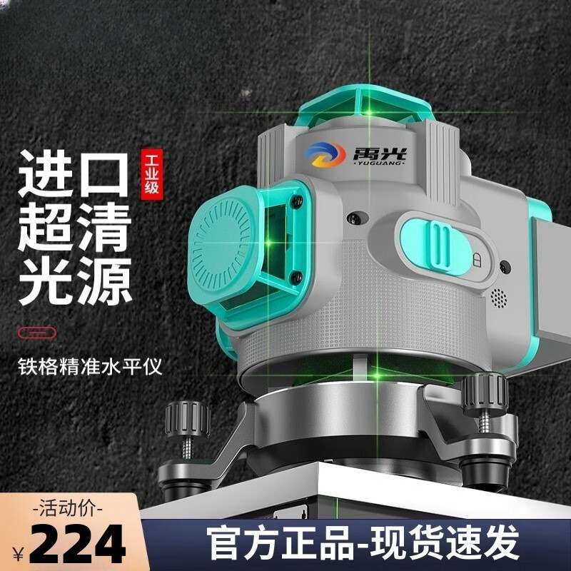 Yuguang's new light outdoor 8/12/16 line green and blue light laser level high-precision wall and floor leveler 8 lines - standard ultra-bright green light digital display giant