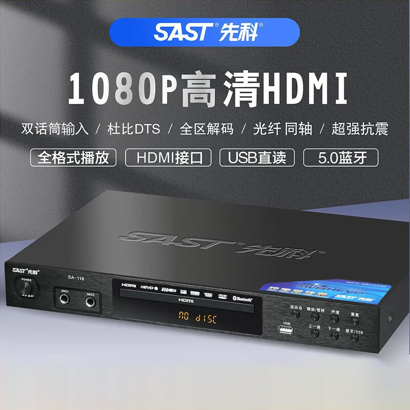 Xianke home DVD player HDMI high-definition Bluetooth full-format CD player MP4 U disk player VCD disc player coaxial optical fiber interface supports DTS HD version supports 5.1+ Bluetooth