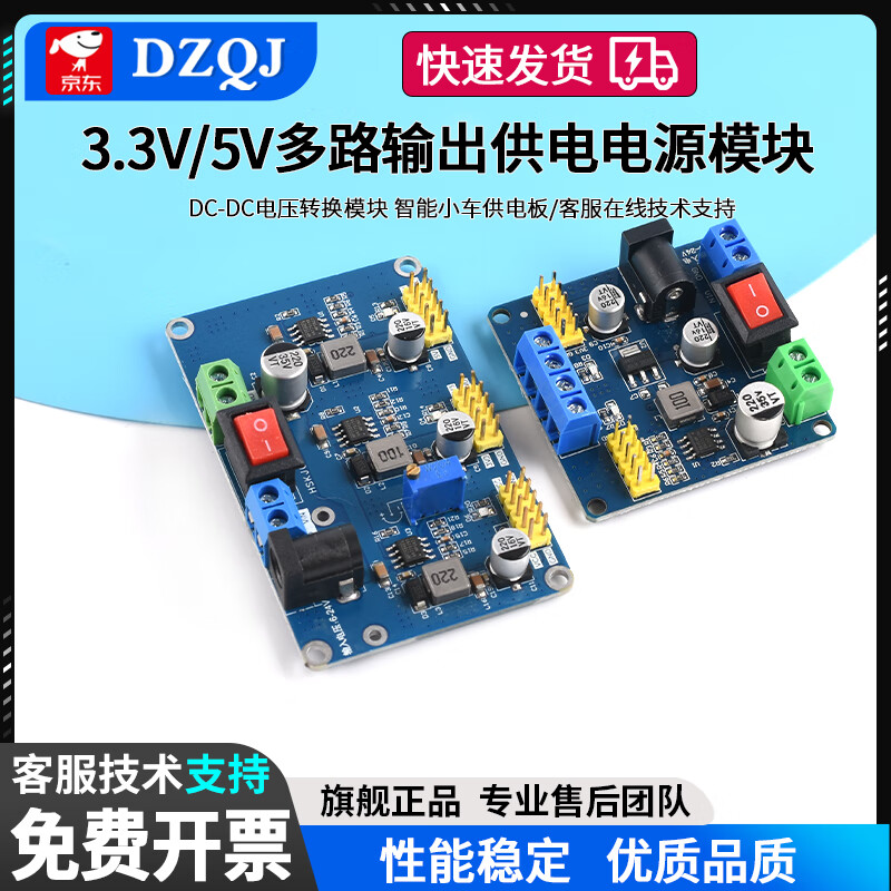 3.3V/5V multi-channel output power supply module DC-DC voltage conversion module Smart car power supply board 3.3/5V/adjustable three voltage multi-channel power supply module