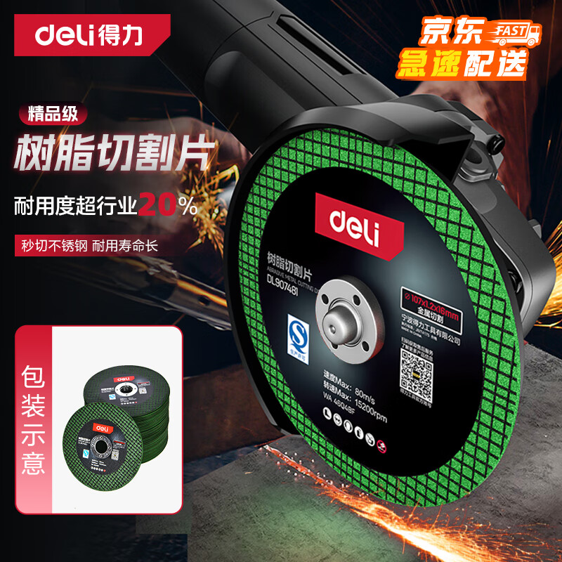 Deli (deli) red and black high-quality resin cutting blade angle grinder grinding wheel ceramic tile stainless steel cutting 60 pieces 107*1.2mm