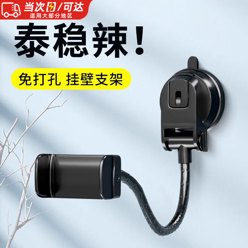Mefil wall mobile phone holder bracket wall suction cup sticky wall fixed wall placement no punching kitchen bathroom retractable rotatable video shooting Bluetooth selfie bedside lazy people universal black hose + suction cup type adjustable/reusable/upgrade stable