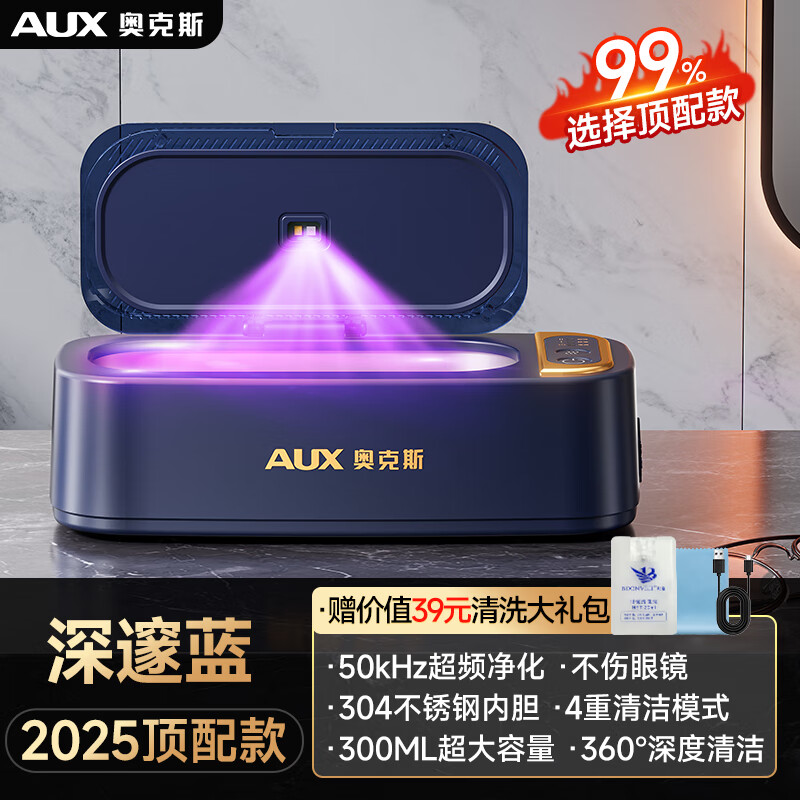 AUX ultrasonic cleaning machine household glasses washing machine high frequency sound wave vibration contact eye braces cleaning artifact jewelry watch large capacity 2025 new model top blue ultraviolet sterilization + double-speed cleaning