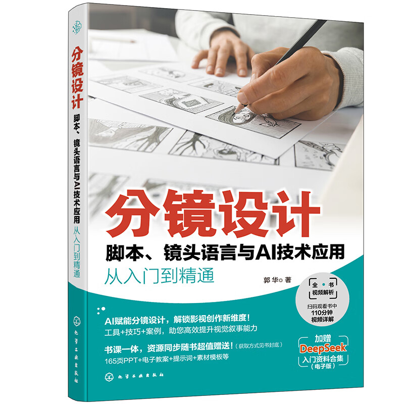 Storyboard design script, lens language and AI technology application from entry to proficiency