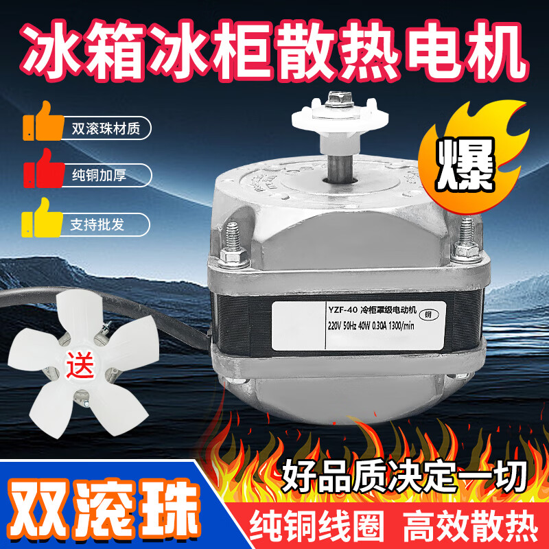 Double ball bearing freezer cooling fan freezer refrigerator fan motor condenser cover pole asynchronous pure copper wire pure copper double ball bearing motor 35W + fan blade