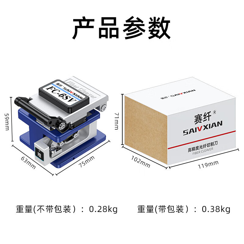 Sai Fiber fiber cutting knife FC-6SV cold splicing hot melt precision leather cable multi-specification universal high-precision fully automatic return knife FTTH optical fiber home hot melt cold splicing special cutter