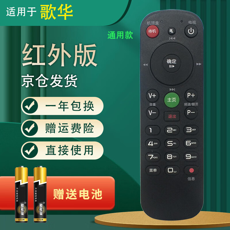 Suitable for starters Gehua wired remote control New version of small Beijing Gehua cable digital TV set-top box remote control Universally owned Beijing Gehua set-top box remote control Gehua remote control Beijing 8 warehouse delivery