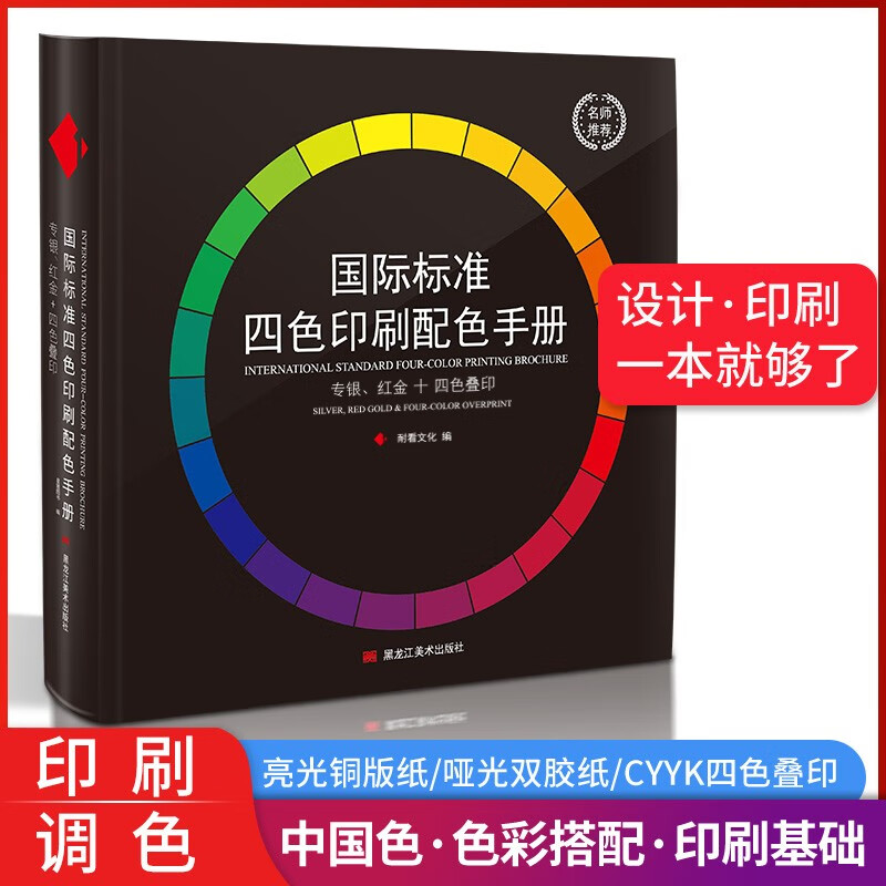 Cmyk color card international standard four-color printing chromatogram book color matching color manual graphic packaging advertising design national standard paint and coating ratio hue circle chart Chinese traditional color card