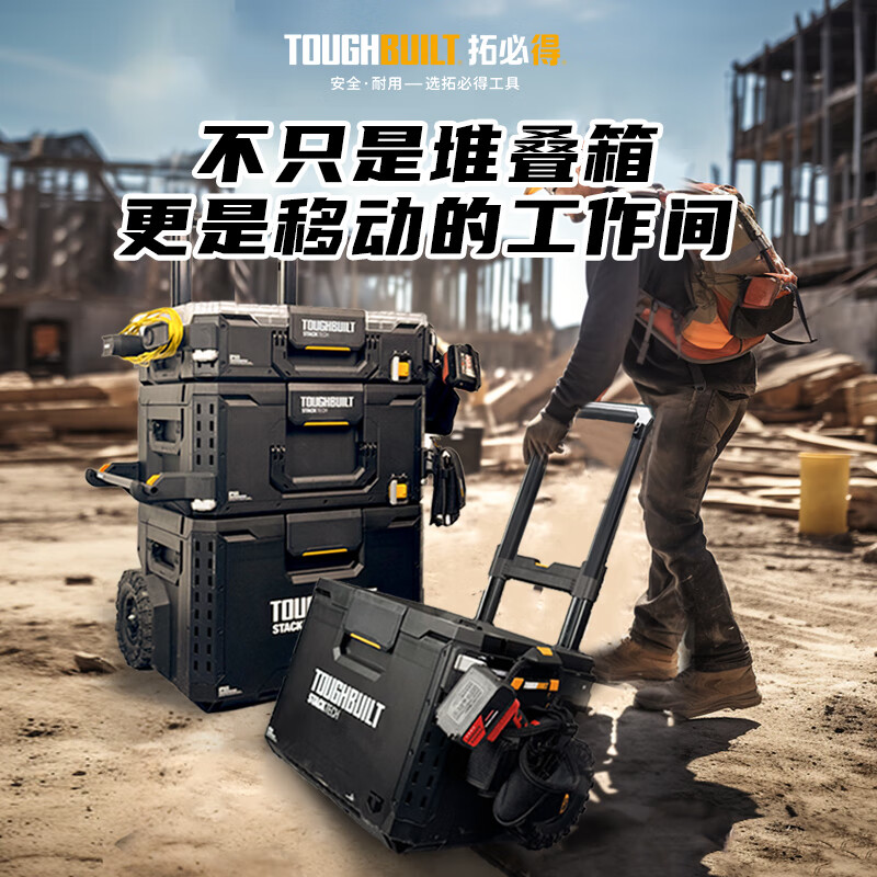 TOUGHBUILT stacking tool box detachable trolley tool box home outdoor fishing TB-B1-B-70R