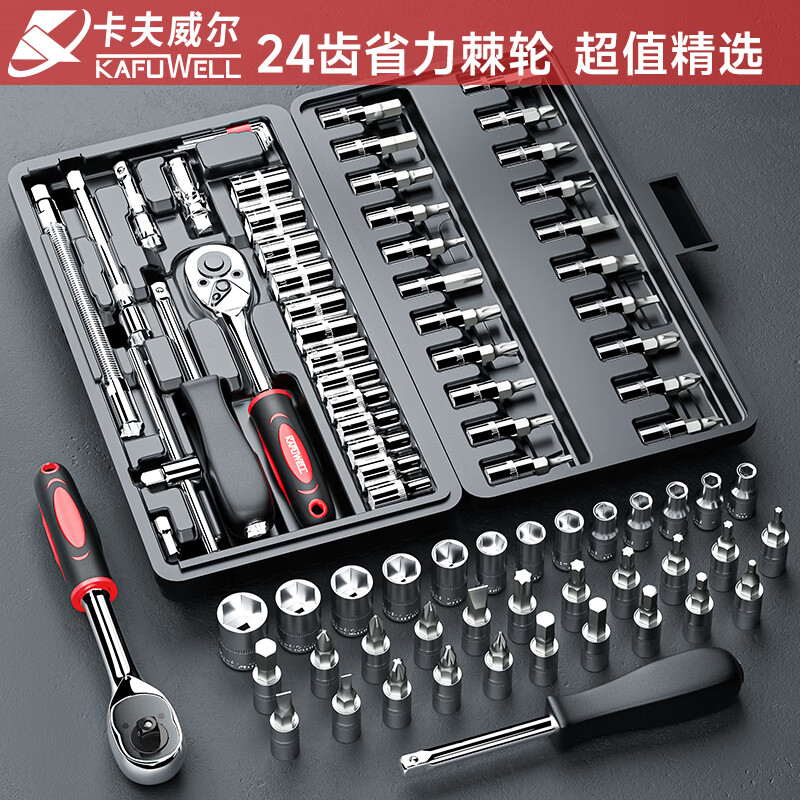 Kraftwell 46-piece socket wrench auto repair tool box set ratchet motorcycle repair road full set of quick torque screws