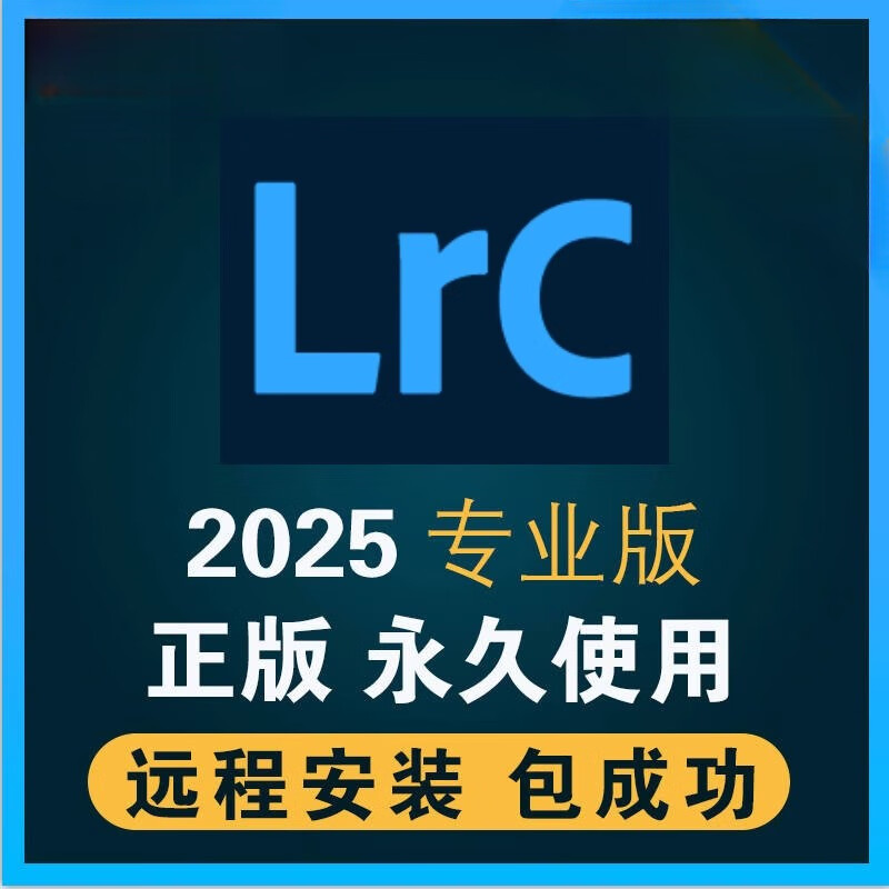 Lightroom2026-2018 software remotely installs Chinese lrc color preset package lr is stable and compatible with Win computer and requires experience to install LR by yourself