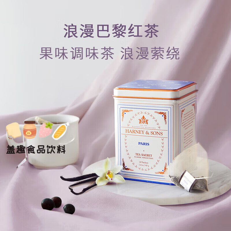 Harney & Sons Paris Earl Gray Black Tea Bags Autumn and Winter Souvenirs Flower Fruit Tea Flavored Tea Romantic Paris Black Tea