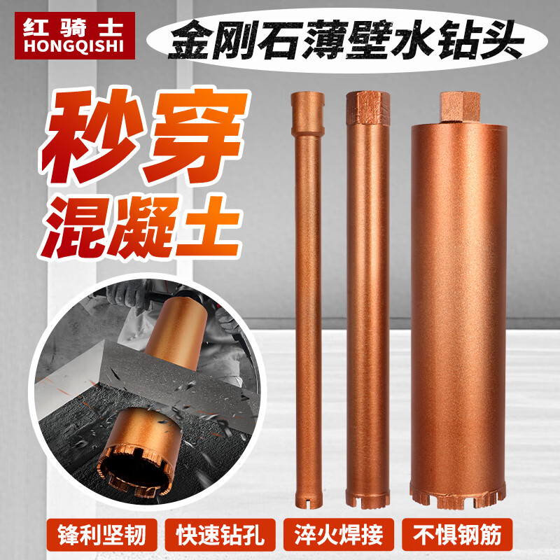 Red Knight sharp grade concrete drilling water drill bit hole opener wet and dry air conditioning drilling artifact super economical steel-205x350mm