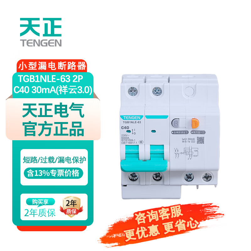 Tianzheng Electric (TENGEN) Tianzheng Electric TENGEN small leakage circuit breaker TGB1NLE-63 2P C40 30mA leakage protection