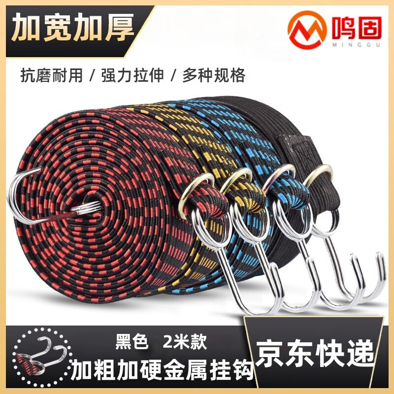 Minggu electric vehicle strap rope motorcycle elastic rope cow tendon bundling elastic band cargo rubber band bundling rope black 2 meters 3 pieces CD512793