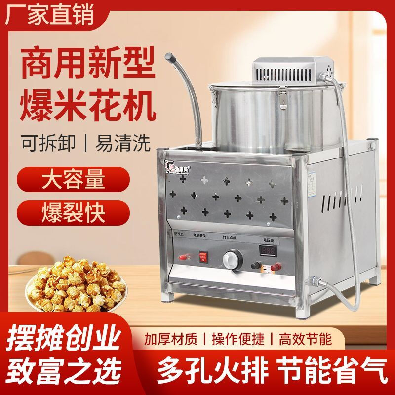 Commercial fruit popcorn machine gas electric small tank gas cassette balloon-shaped fully automatic mixing fried rice pot double pot electric gas popcorn battery