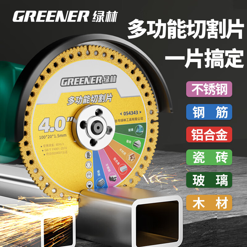 GREENER 2 pieces multifunctional cutting blade angle grinder metal hand grinder saw blade emery tile marble glass rock slab