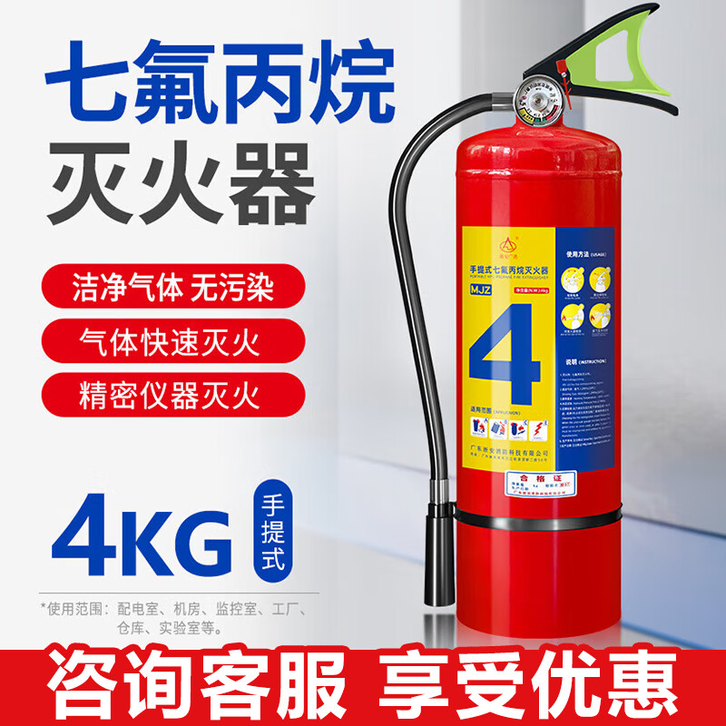 Zhe'an Guangxiao 4kg heptafluoropropane portable fire extinguisher 4kg gas fire extinguishing equipment MJZ/4