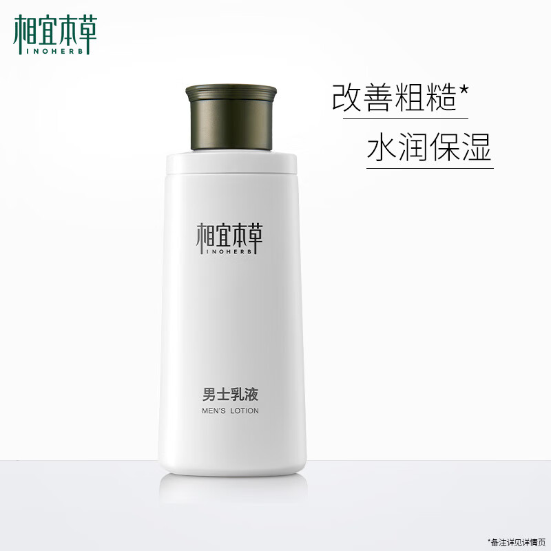 Xiangyi Herbal Men's Lotion 120g*3 pack Men's skin care products moisturizing, refreshing, oil-controlling, non-sticky New Year's gift