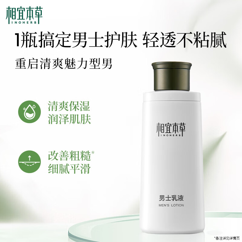 Xiangyi Herbal Men's Lotion 120g*3 pack Men's skin care products moisturizing, refreshing, oil-controlling, non-sticky New Year's gift