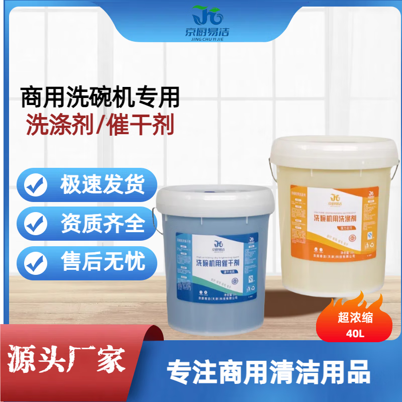 Jingchu Yijie commercial dishwasher detergent drier 80 catties hotel catering drier 20L