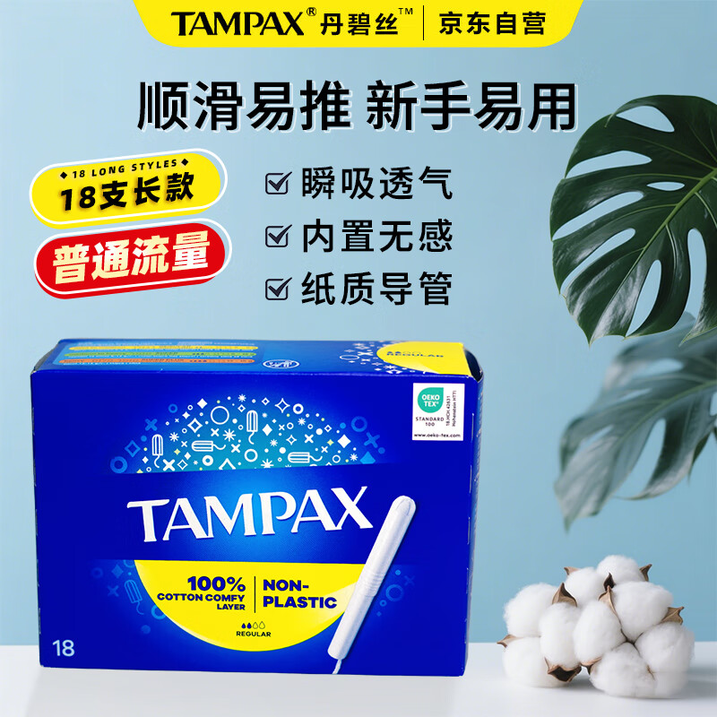 TAMPAX regular flow tampons, 18 pieces, long tube sanitary napkins, smooth and easy to push, imported from Europe