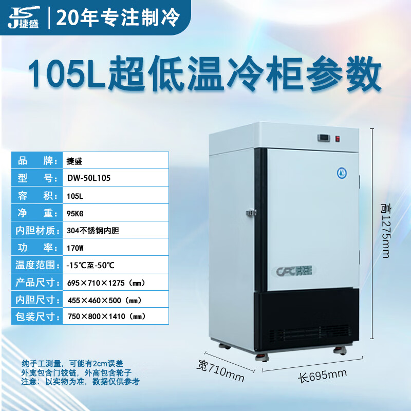 Jiesheng (JS) ultra-low temperature refrigerator-60 laboratory scientific research medical vertical biological freezer quick-freezing freezer minus -40-80 degrees deep-freezing seafood large stainless steel freezer -50 degrees 105L (-15 to -50 degrees adjustable)