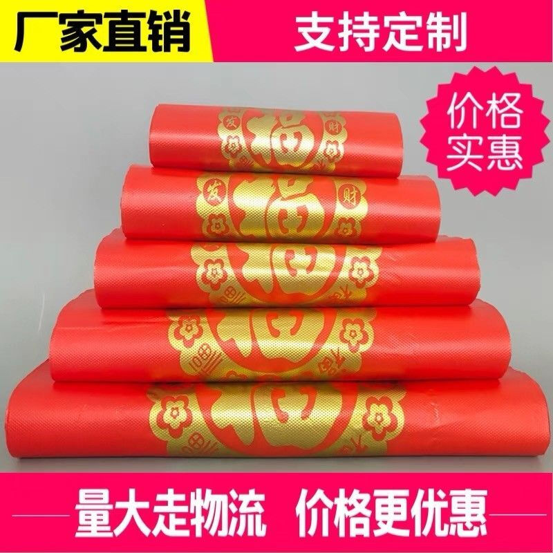 Red garbage bag plastic bag with blessing characters thickened vest portable size medium shopping gift bag packaging custom wholesale 35*55+gold characters+five silks+90 pcs