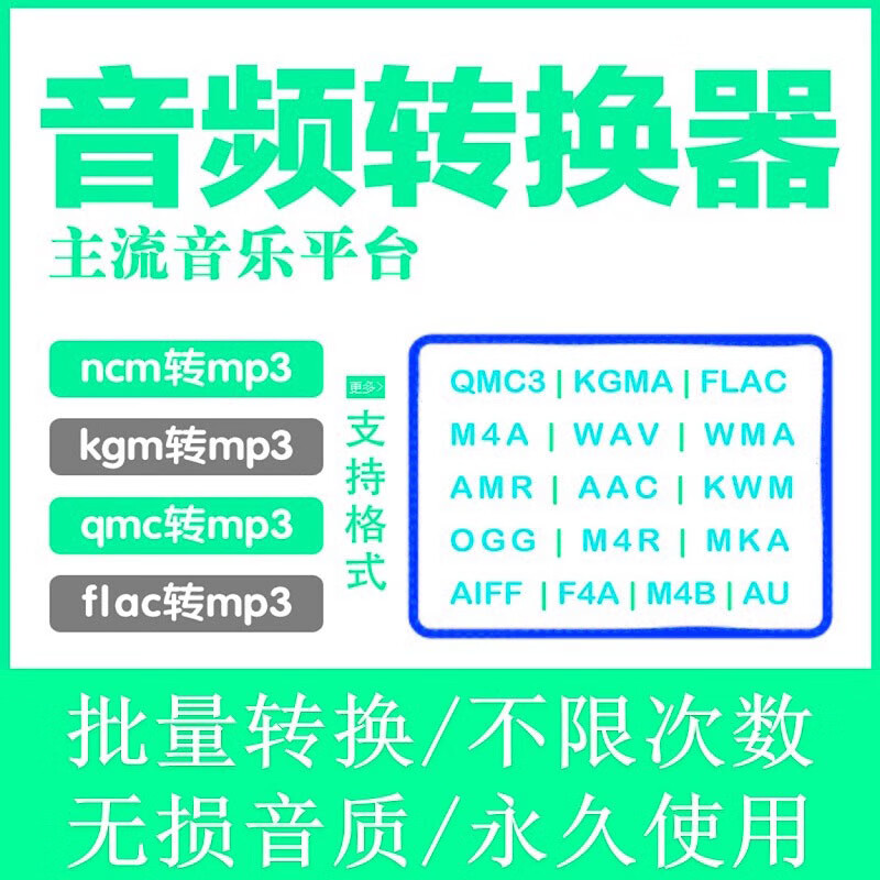 Audio format ncm kgm flac mgg m4a kgg mp4 to mp3 music converter video MP4 download MP3 songs mobile phone + tablet + computer