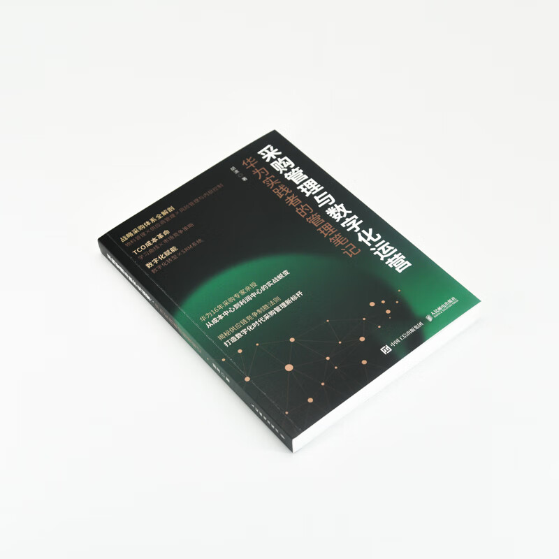 Procurement Management and Digital Operations Management Notes of Huawei Practitioners People's Posts and Telecommunications Publishing House by Hu Bo Xinhua genuine books with free shipping