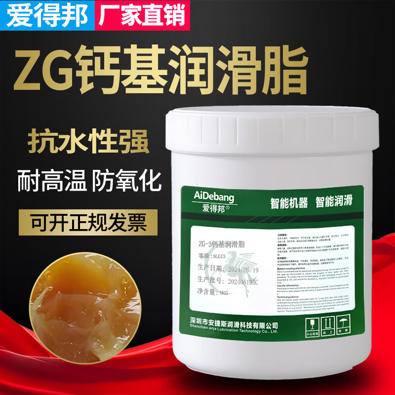 Aidebon ZG-3 calcium-based grease ZG-1ZG-4ZG-2 No. 00 crane winch bearing gear butter ZG-2 calcium-based grease 1KG