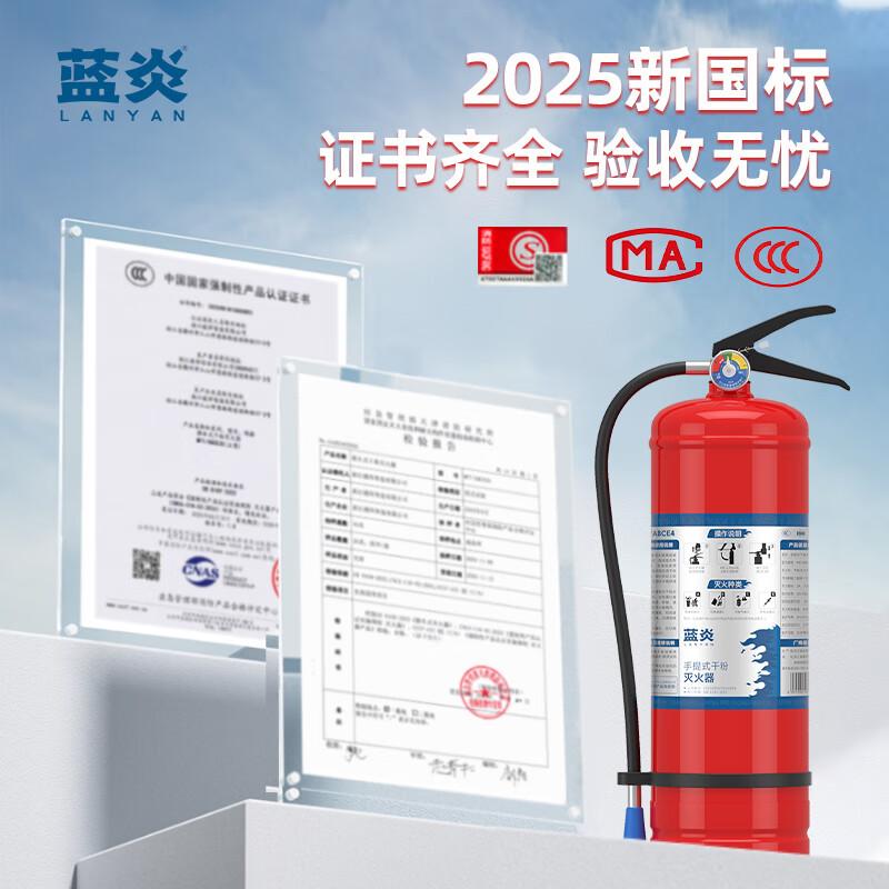 Lanyan Jingcang Suda new national standard 2kg dry powder fire extinguisher commercial fire extinguisher 2kg fire 3C certified fire inspection equipment household factory company property