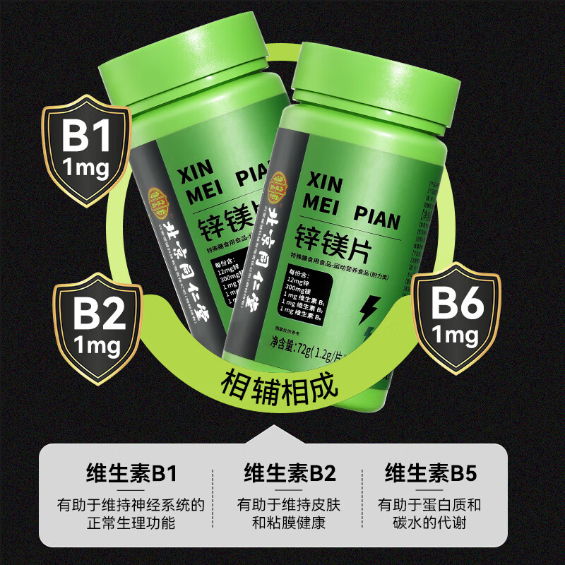 Tongrentang Zinc and Magnesium Tablets, Complex Vitamins, B B Men's Supplement, Men's Mineral Nutrition Pack, Testosterone Booster, 2 Bottles