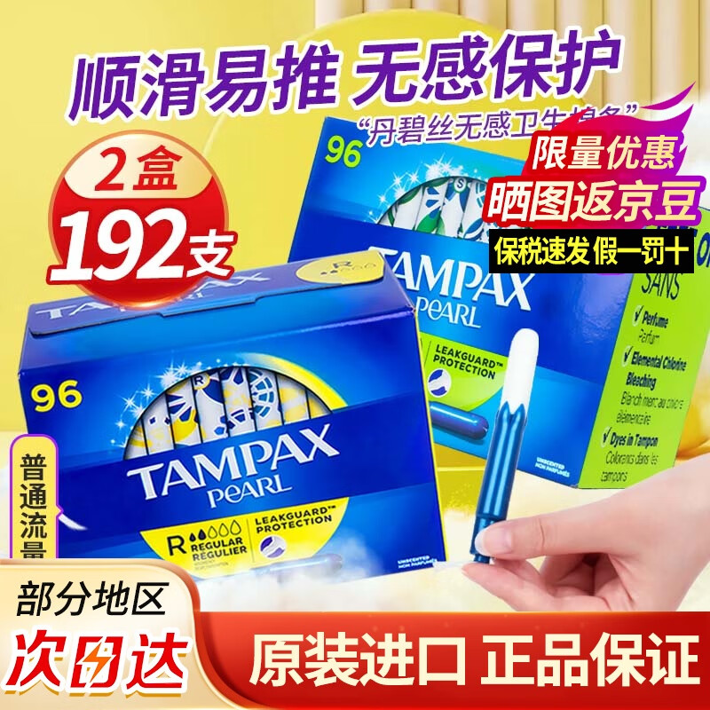 TAMPAX tampons, American long catheter type, non-sensory built-in menstrual swabs, 96 pieces, non-fluorescent, normal flow + large flow, recommended combination