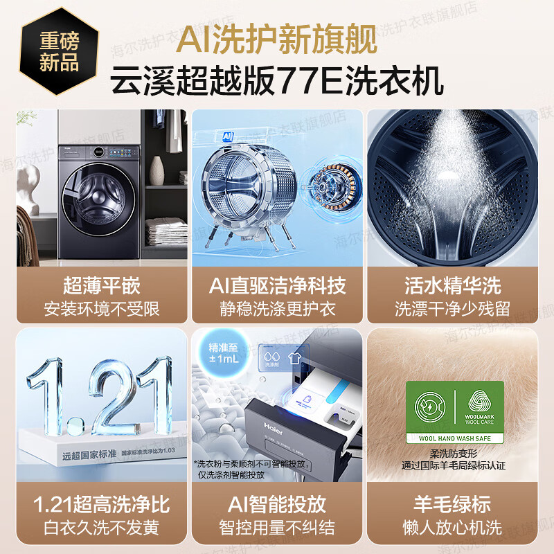Haier Yunxi 4.0 washing machine 77E fully automatic drum washing machine 10kg direct drive ultra-thin washing and drying integrated living water essence washing wool green label trade-in national subsidy 20% washing and drying living water essence washing + 1.21 washing ratio + blue shield sterilization + intelligent drying