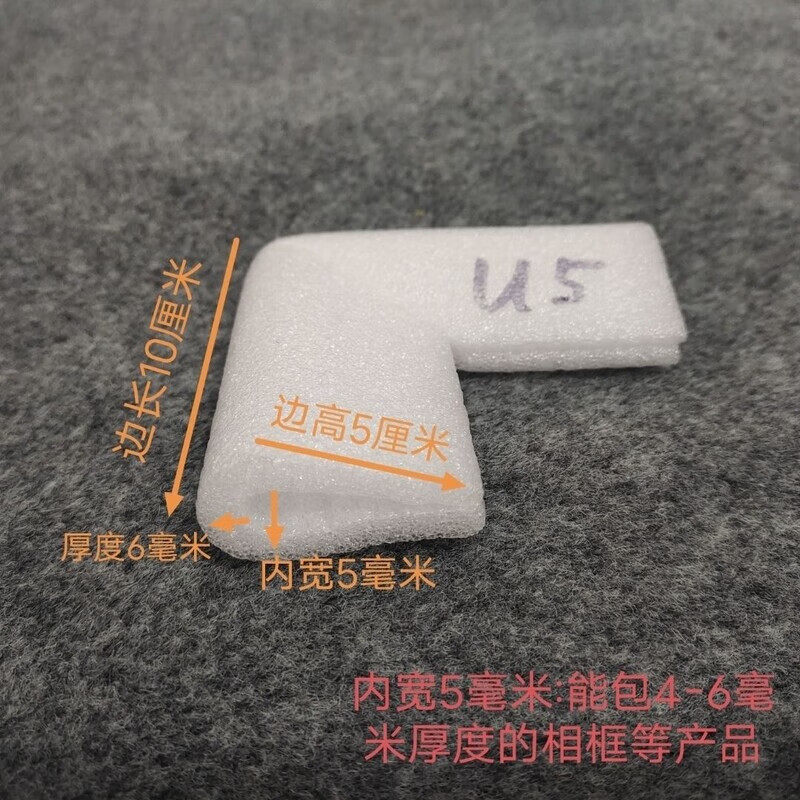 Pearl cotton corner protector right angle anti-collision EPEU shaped picture frame shockproof packed corner picture frame door and window edge foam U-shaped (u20 corner protector 500 pieces) inner width 2 cm