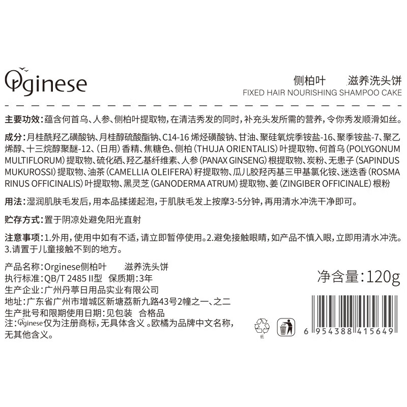 ORGINESE Platycladus orientalis leaf shampoo soap Polygonum multiflorum shampoo soap pure handmade natural Chinese herbal shampoo to control solidity and prevent hair breakage