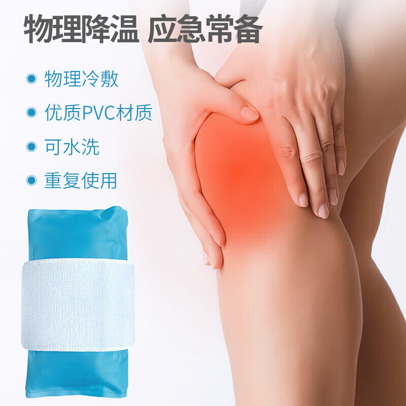 Pomelo Town ice pack, limbs can be tied, sports sprain, cold compress, ice pack, physical cooling, tooth extraction knee, non-disposable 500g