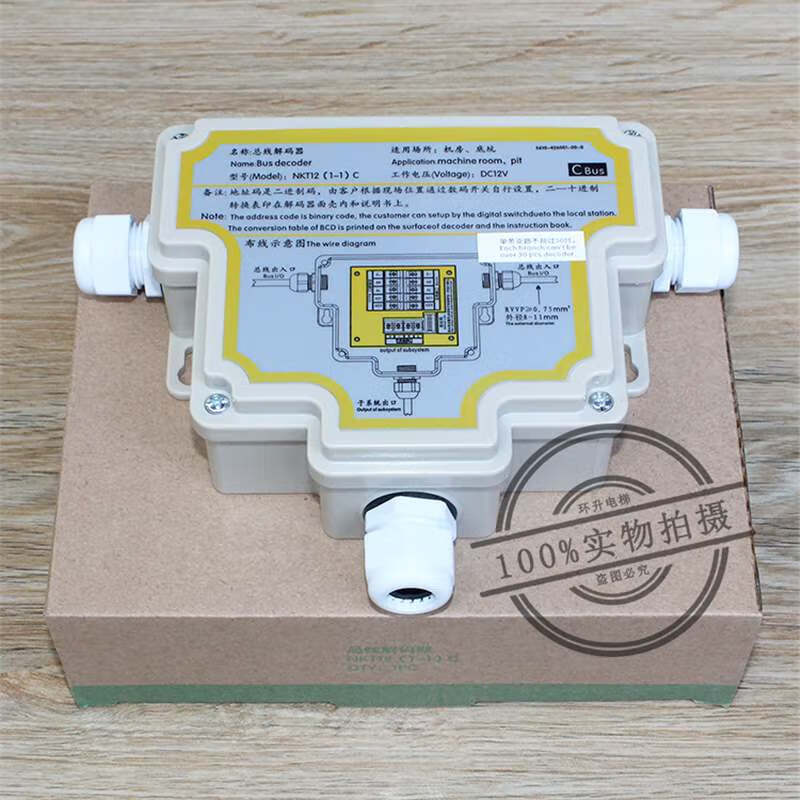 Bus decoder Deling elevator intercom host NKT12(1-1)C D call decoder five-party accessories Deling original factory NKT12(11)C