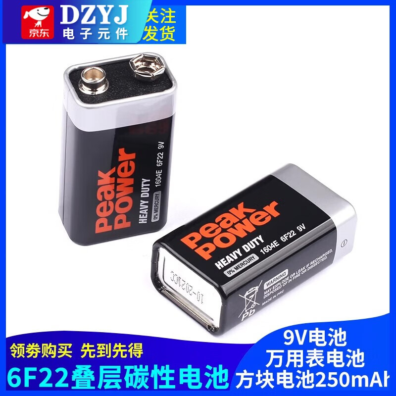 9V battery 6F22 laminated carbon battery multimeter battery remote control battery square battery 250mAh Panasonic 9V high capacity carbon (non-rechargeable)