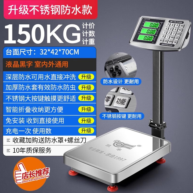 Kaifeng Electronic Scale Commercial Small Platform Scale 100kg150kg High-precision Weighing Electronic Scale Stainless Steel Waterproof Scale Store Manager Black Letter 32*42 Foldable Waterproof_ 150kg 10g