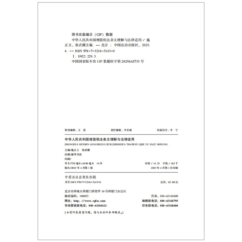 Understanding and legal application of the value-added tax law of the People's Republic of China