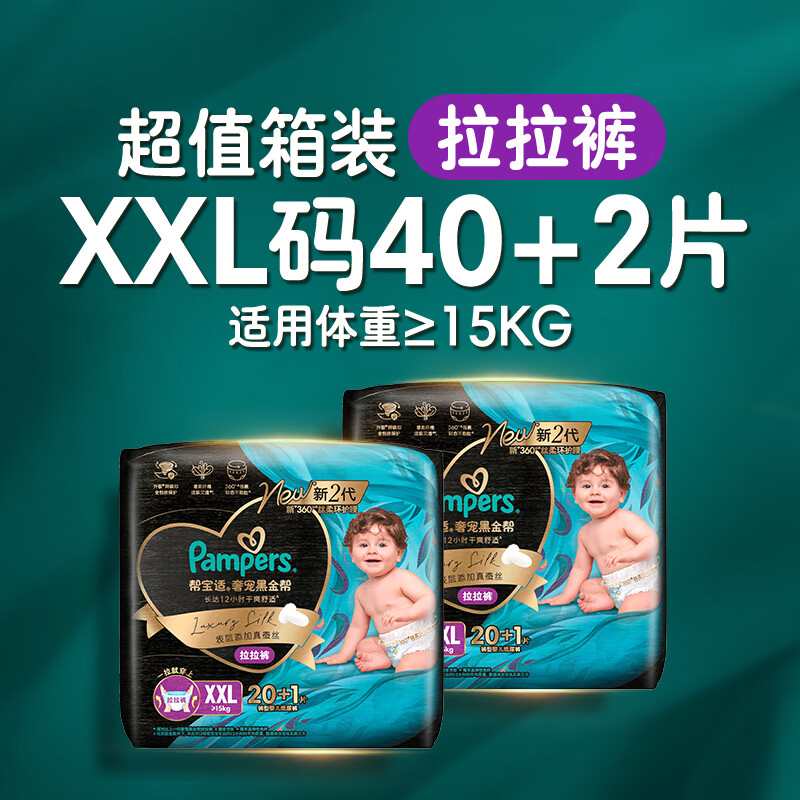 Pampers Breathable Top with Black Gold Pull-Up Pants Newborn Baby Diaper Added Real Silk XXL40+2