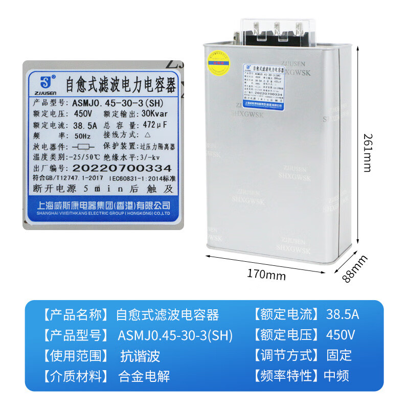 Shanghai Viscon anti-harmonic self-healing power parallel compensation filter capacitor ASMJ0.45-30-3 20 ASMJ0.45-50-3