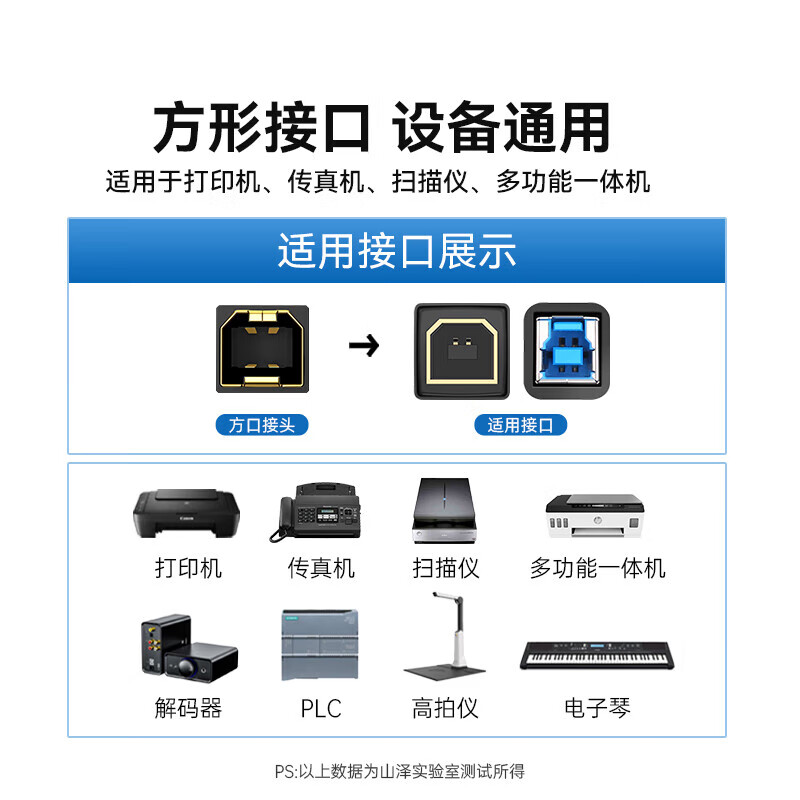 Shanze printer data connection cable 1 meter USB high-speed printing cable 2.0 square port supports HP HP Canon Epson printer extension cable b line uplink SD-10C