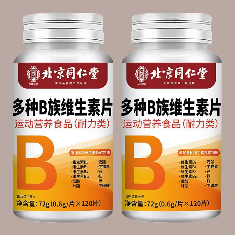 Beijing Tongrentang concentrated multivitamin B tablets 120 capsules, Chinese herbal medicines for replenishing essence and nourishing the body to stay up late Beijing Tongrentang 3 bottles of 360 capsules, powerful and long-lasting