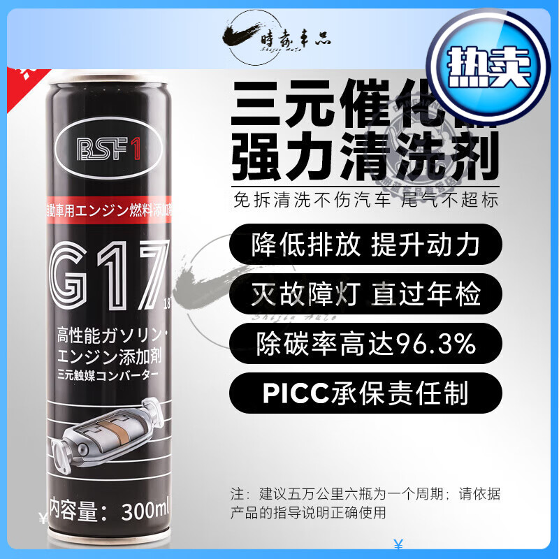 Three-way catalytic cleaning agent deep cleans carbon deposits BASF G17 cleaning agent imported PEA fuel treasure gasoline 6 bottles_300ML