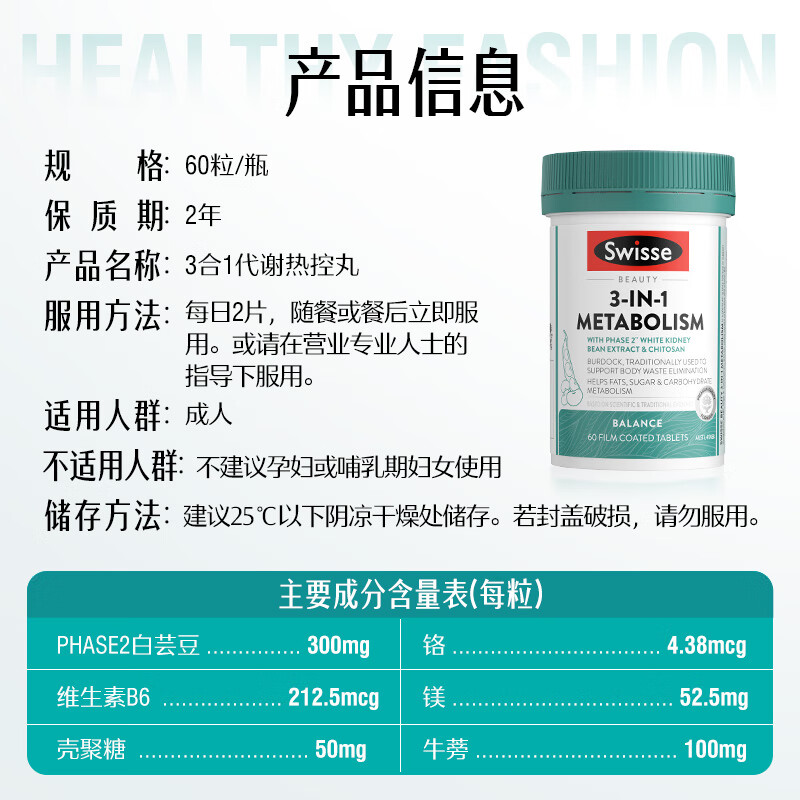 Swisse Three-in-One Metabolism Heat Control Pills White Kidney Bean Dietary Fiber Chromium Magnesium Controls Heat, Expels Oil, and Blocks Carbon 60 Tablets