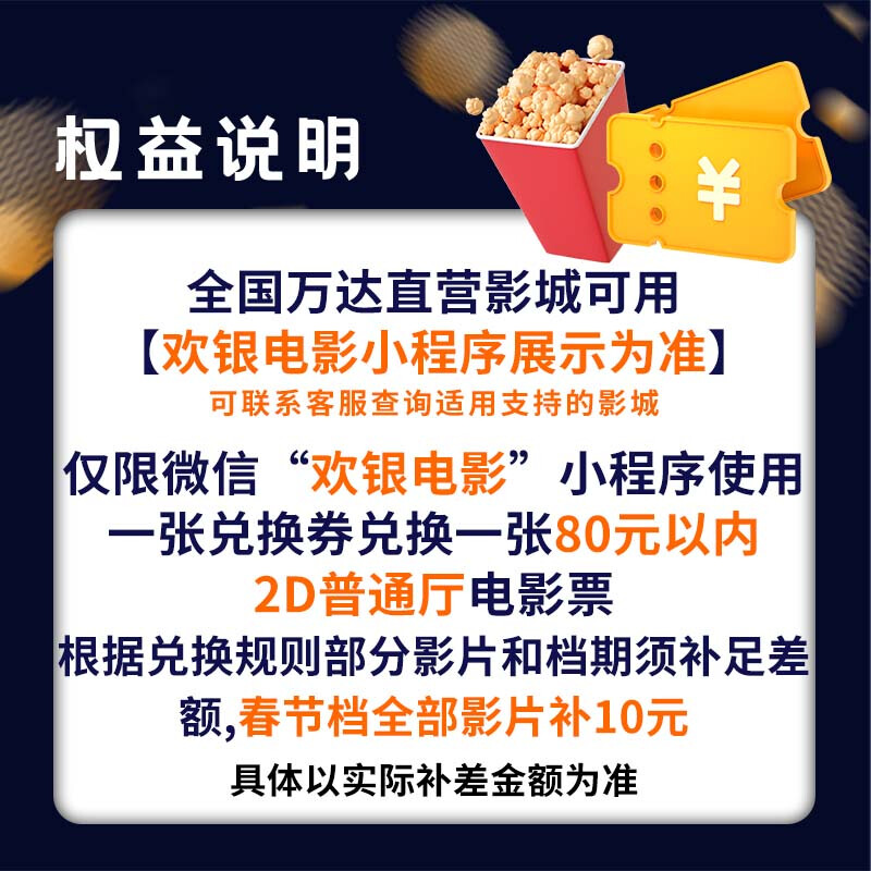 <Avatar: Fire and Ember> Wanda Cinema General Hall 2D movie coupons must be paid for some schedules