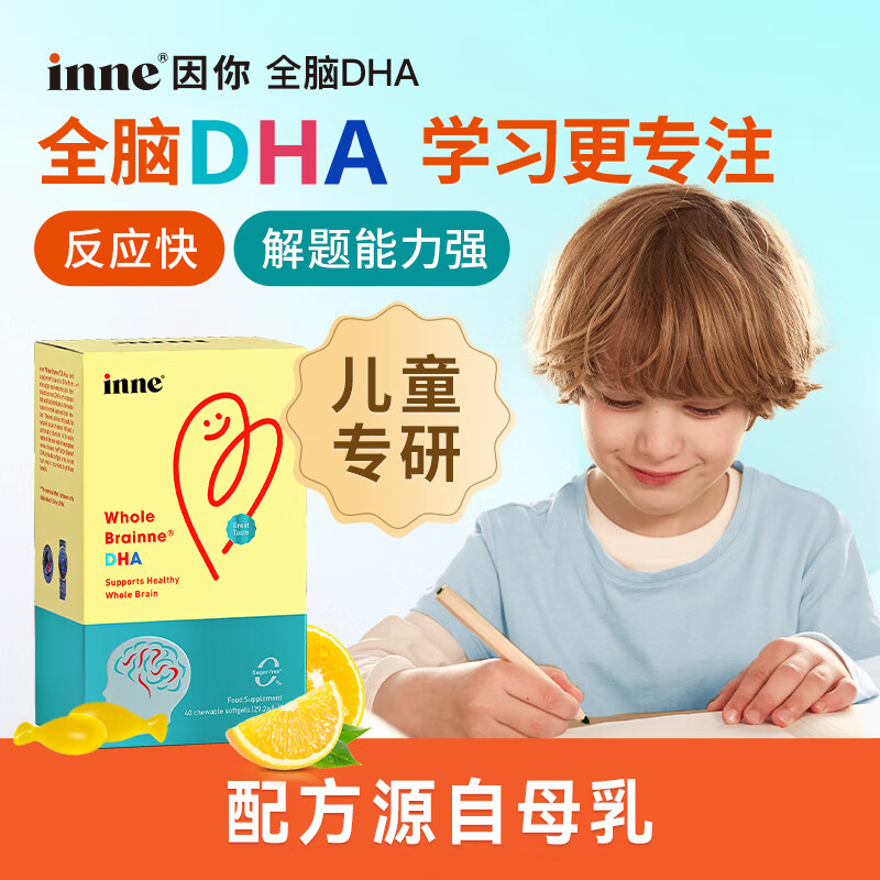 Inne because of you whole brain dha infant dha seaweed oil odorless orange flavor 40 capsules 3 years old + whole brain DHA 40 capsules * 1 box